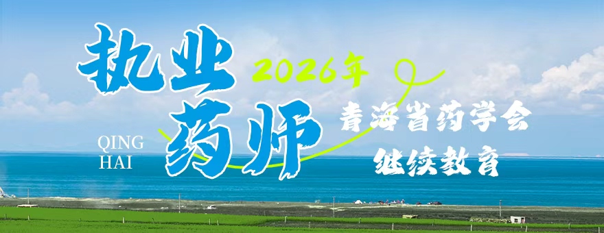 继续教育