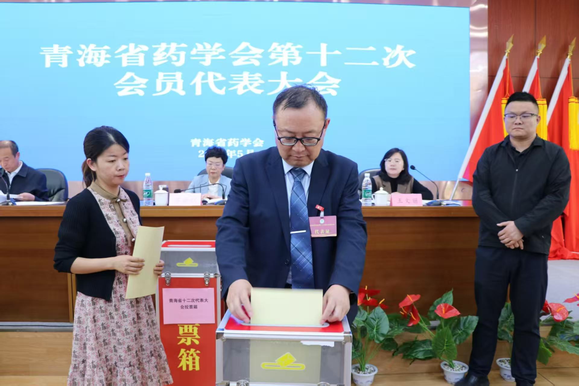 青海省药学会第十二次会员代表大会在西宁召开